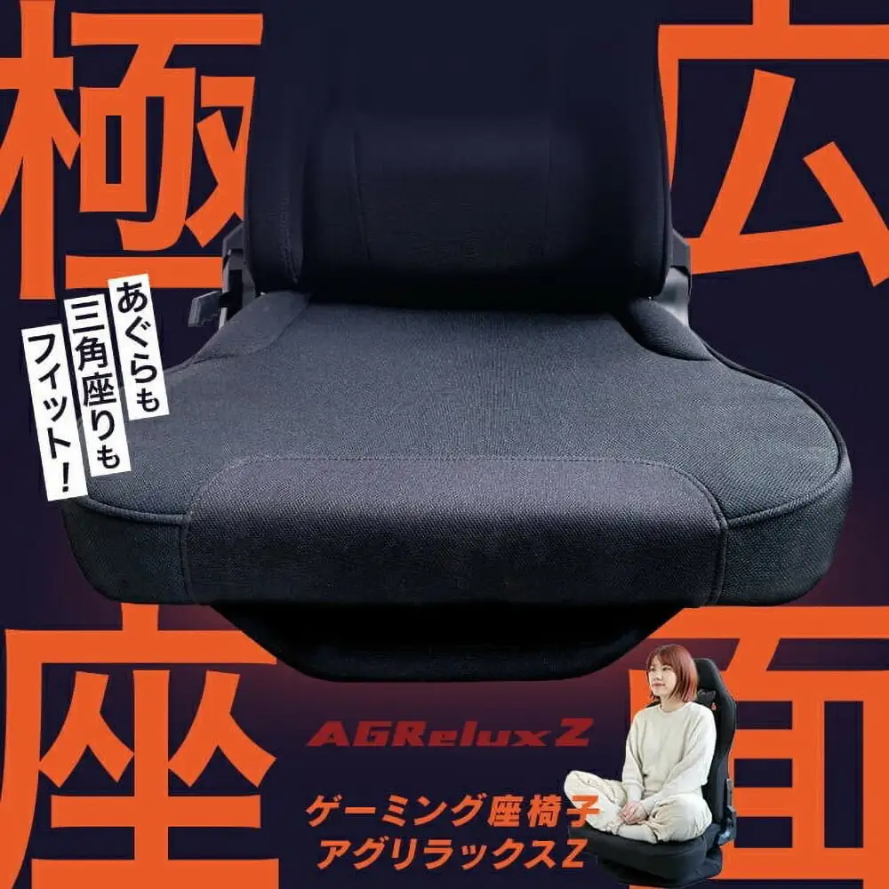 【AGRelux】ゲーミングチェア AGRelux Z  座椅子 【1年間保証】