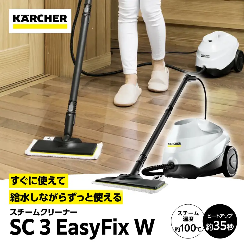 ケルヒャー スチームクリーナー SC3 高温スチーム 家電 掃除 APV0004