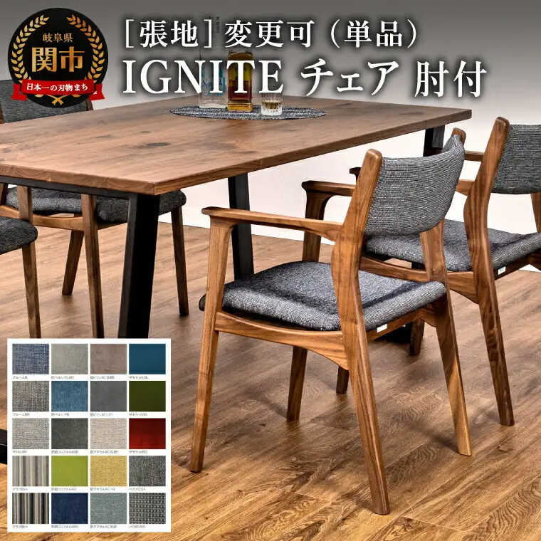 IGNITE チェア（肘付）