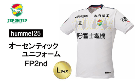 サッカーユニフォーム hummel25 オーセンティックFP 2nd サッカーユニフォーム