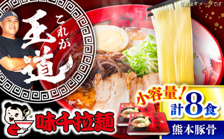 味千ラーメン計8食 熊本豚骨 ラーメン BHAJ010