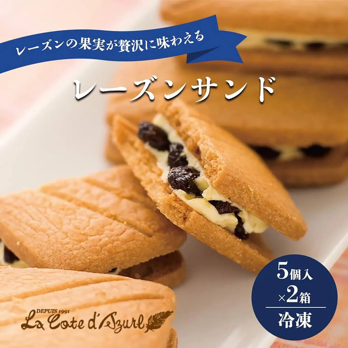 レーズンサンド 5個入 × 2箱 計10個