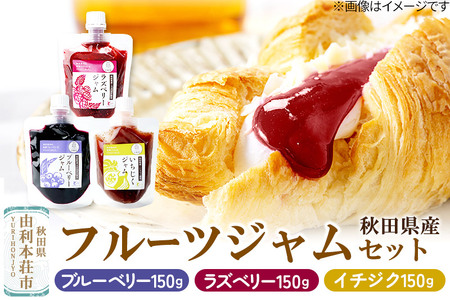 とりみ フルーツジャムセット 合計450g（ブルーベリージャム、ラズベリージャム、イチジクジャム 各150g)