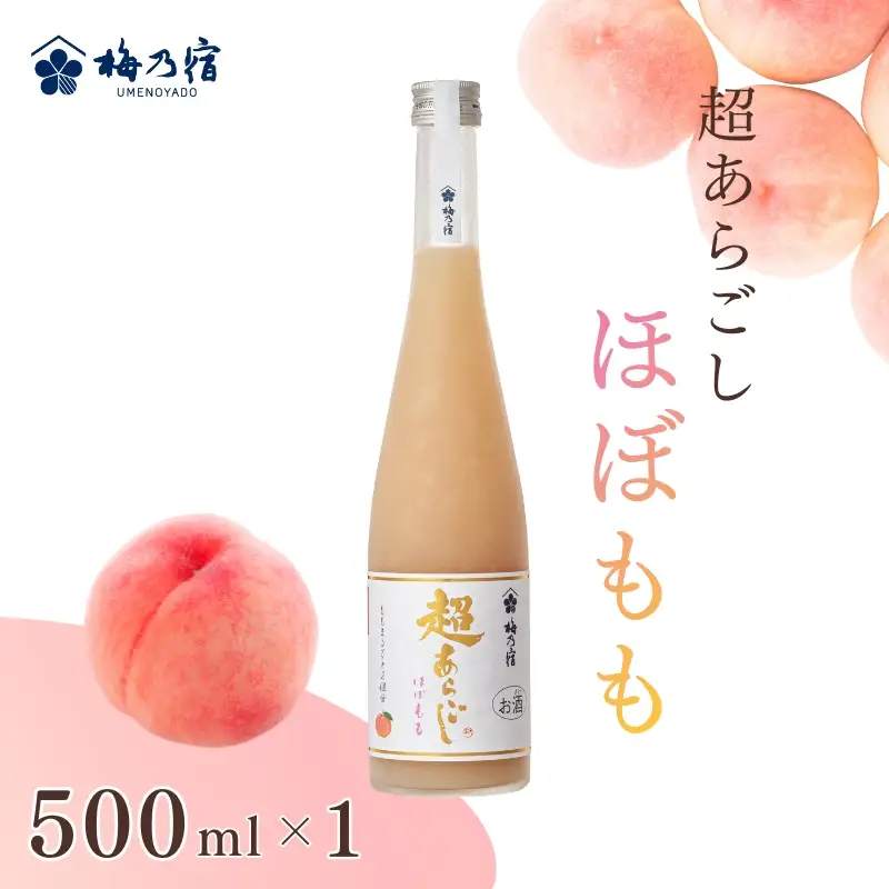 リキュール 梅乃宿　超あらごし　ほぼもも　５００ｍｌ／ お酒 もも ギフト 葛城市 【umyd064】