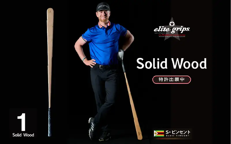 Solid Wood（ソリッドウッド）1