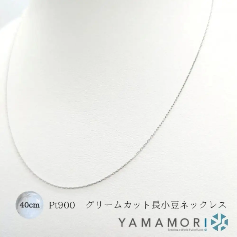 【プラチナネックレス Pt900 グリームカット長小豆0.2 40cm】｜ネックレス 富山市 山森製鎖 ジュエリー