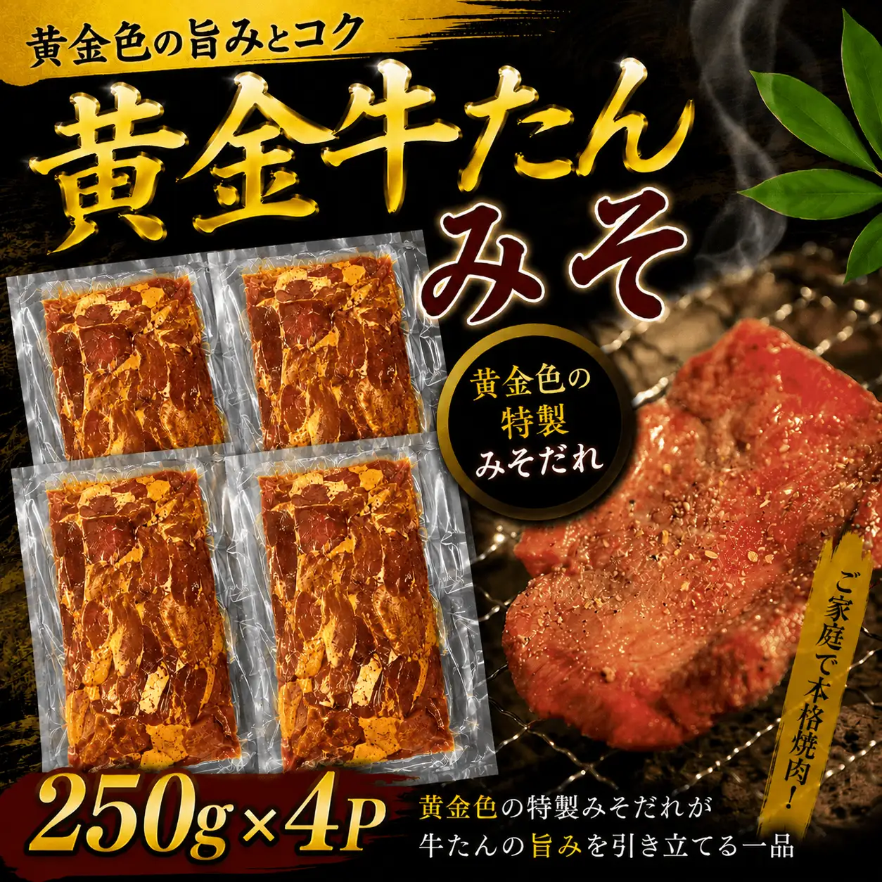 黄金牛たん 味噌味 １kg /  和牛 牛 肉 たんタン 【ttru009B】