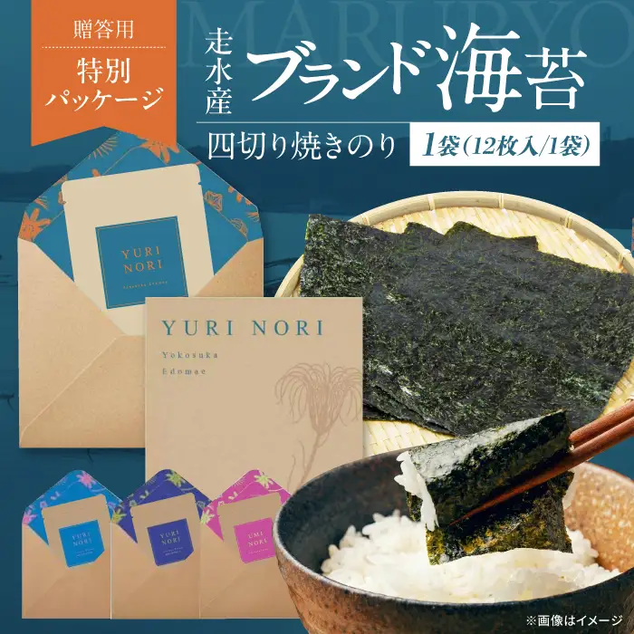 【贈答用】焼海苔 四切り12枚×1袋 全形3枚分[AKAB395] 焼海苔