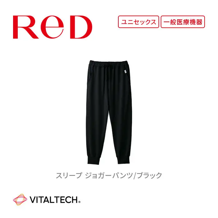 【男女兼用 SSサイズ ブラック】ReDリカバリーウェア スリープ ジョガーパンツ パジャマ ルームウェア 疲労回復 血行促進 一般医療機器 バイタルテック
