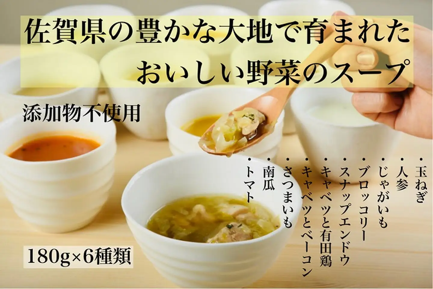 KUREHAの【人に優しい佐賀野菜のスープ】6袋：B170-005