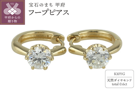 【K10YG】ダイヤモンド 一粒石 フープピアス le1182k10yg