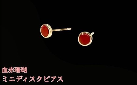 【 サンゴ ピアス 】 珊瑚 ミニディスク ピアス
