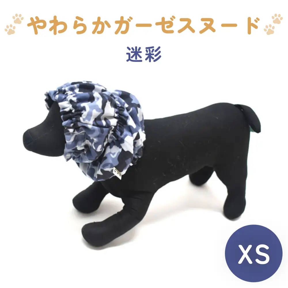やわらか ガーゼ スヌード 迷彩 XS 犬 犬用 ペット 綿100％ Wガーゼ ギフト プレゼント