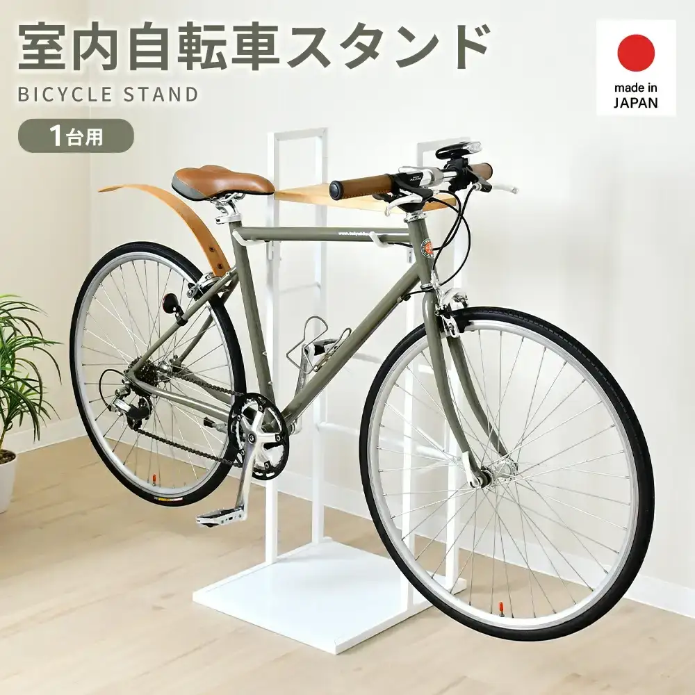 ナチュラルサイクルスタンド 1台用 / ホワイト ｜ 2433-1 足立製作所