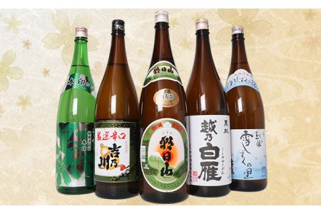 C1-B0B（第1弾）ふるさと長岡酒蔵巡り（1800ml×5本）