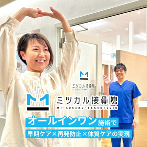効果アップメニュー（矯正・調整・鍼・EMS・温灸）回数券　16回券【配送不可：北海道・沖縄・離島（一部除く）】