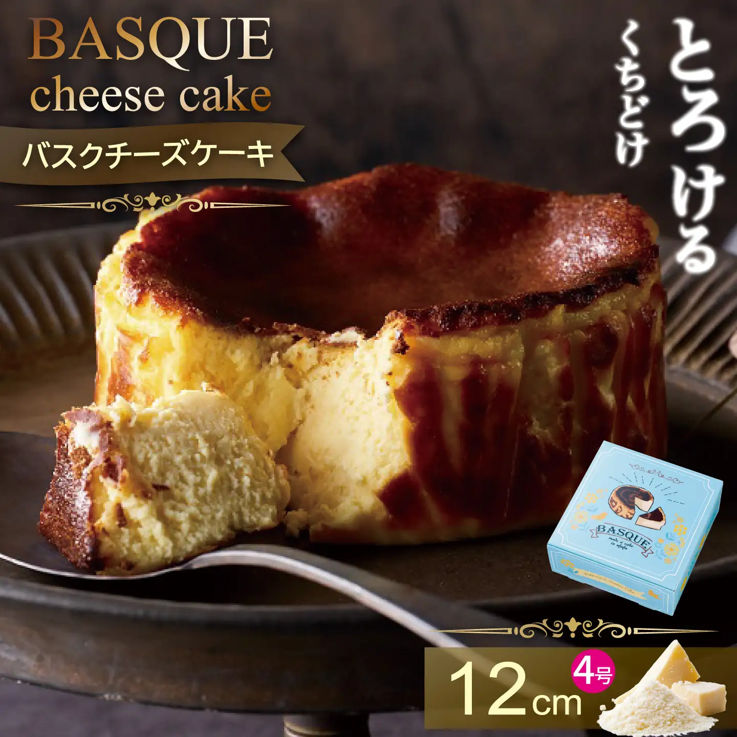 バスクチーズケーキ ケーキ スイーツ：A080-001