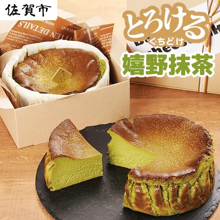 ケーキ 嬉野抹茶バスクチーズケーキ スイーツ：A080-002