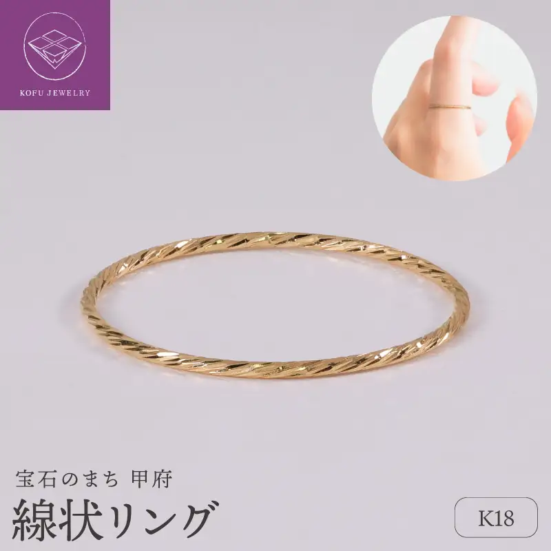 【甲府ジュエリー】K18　リング（30400781）