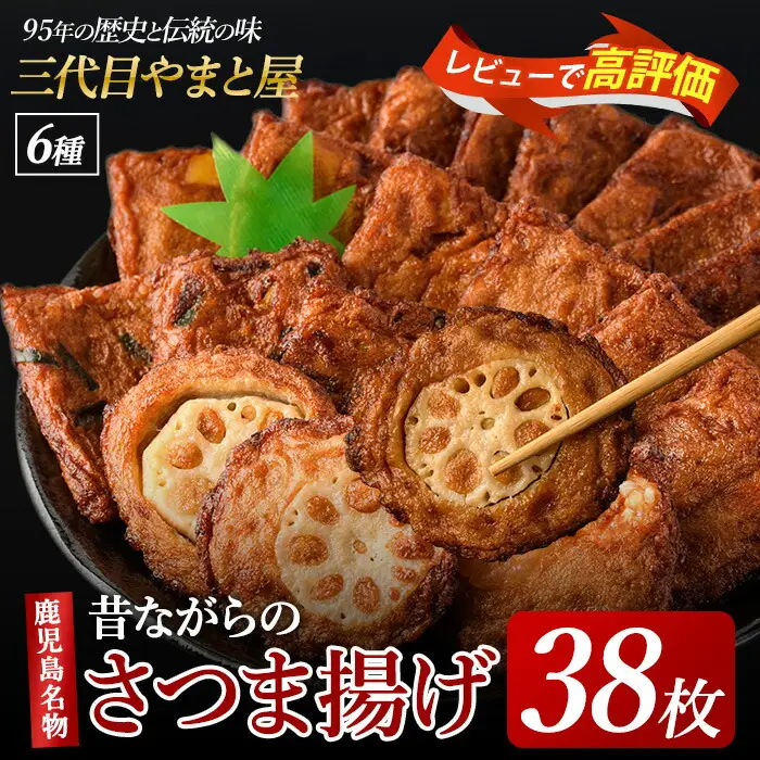 さつま揚げ 38枚 IB015-002 さつま揚げ