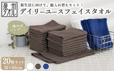 【泉州タオル】デイリーユースフェイスタオル 20枚セット（同色） ｜ まとめ買い 薄手 速乾 普段使い サウナ スポーツ タオル セット 業務用 温泉タオル 掃除 乾きやすい 吸水 薄い カラー 日本製 大阪 泉州 ※離島への配送不可