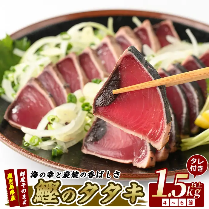 かつおのたたき カツオ 堪能セット IB026-002