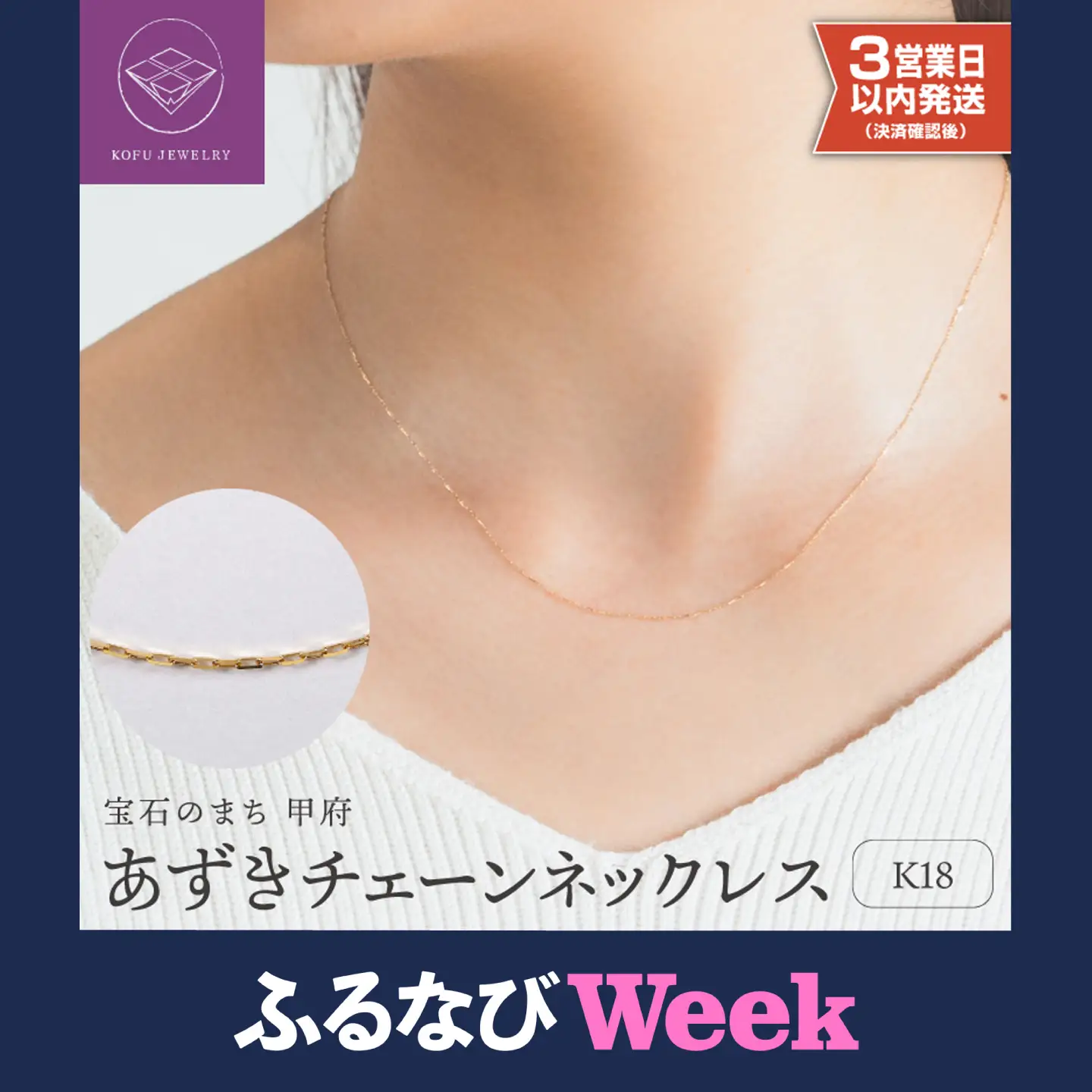 【ふるなびWEEK対象】【即納】【甲府ジュエリー】K18　あずきチェーン　ネックレス（79700603）ネックレス