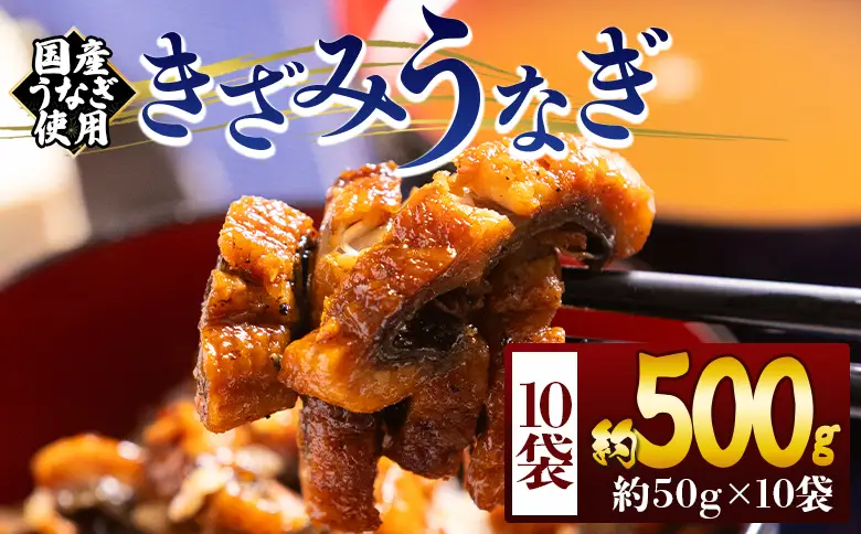 【 きざみうなぎ 】 国産 きざみうなぎ 5パック タレ付き fb-0196