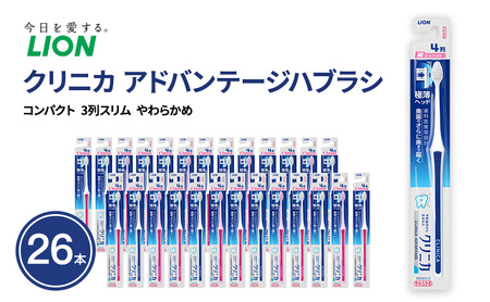 ライオン クリニカ コンパクト やわらかめ 26本 ハブラシ 歯ブラシ