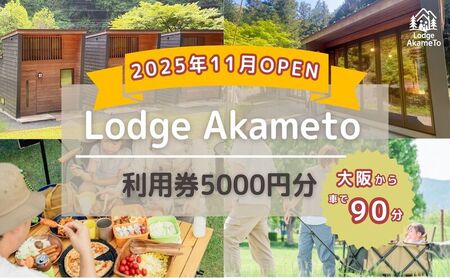 キャンプ 利用券 5000円 三重 体験 キャンプ