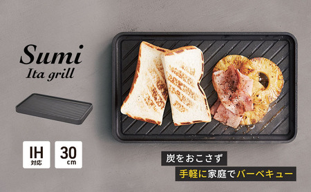 調理器具 Sumi Ita grill プレート 調理器具