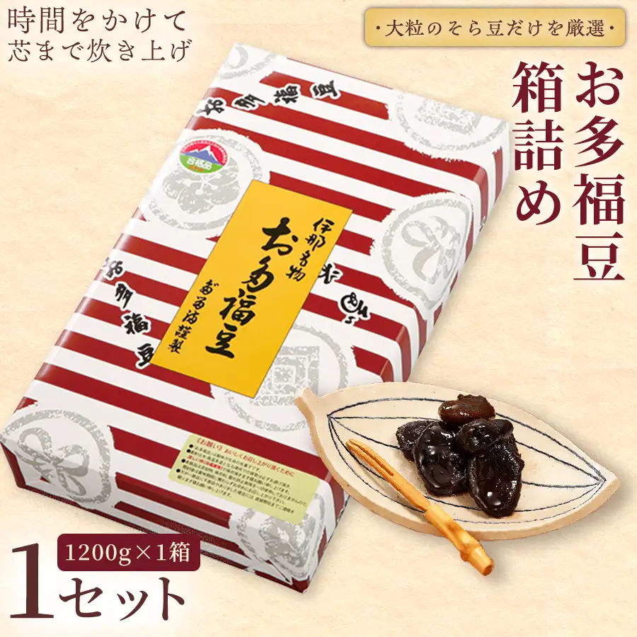 和菓子 豆 ＜福ふくだるま＞ お多福豆 箱詰め（1,200g）【016-27】