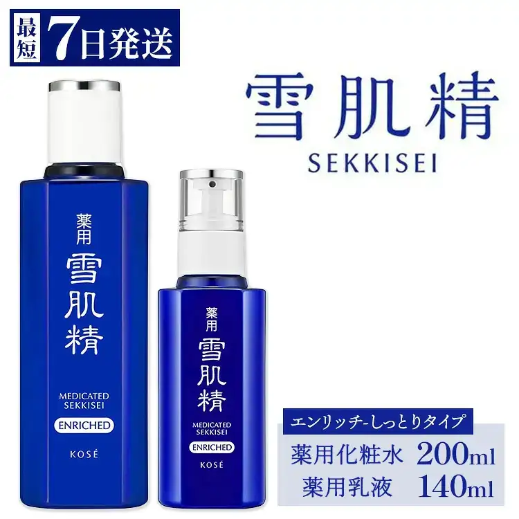 【最短７営業日以内発送】薬用 雪肌精 エンリッチ 化粧水(200ml) 乳液(140ml) セット ｜ 化粧品 コスメ KOSE ｺｰｾｰ スキンケア 薬用化粧水 美容