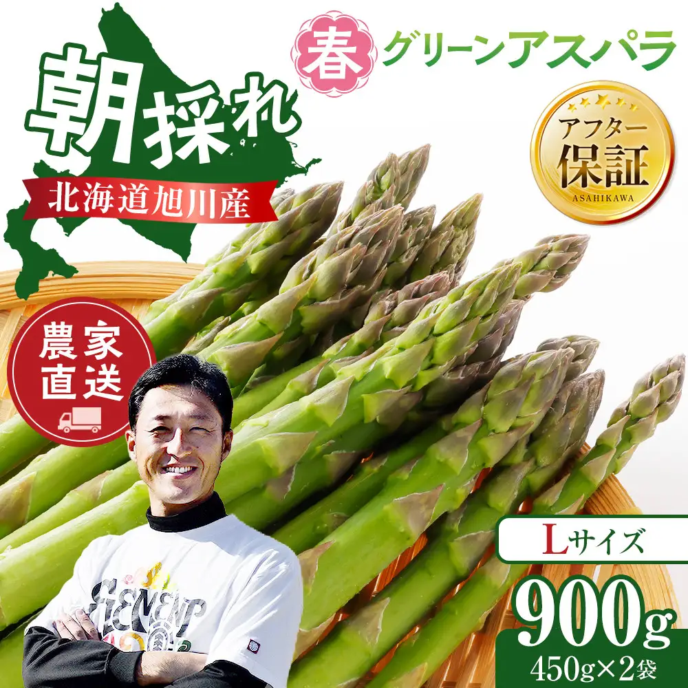 【27年先行予約】農家直送 朝採れ 春グリーンアスパラ Lサイズ 900g（450g×2袋） | アスパラ