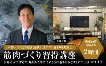 筋肉づくり習得講座 │ 東京 体験 トレーニング