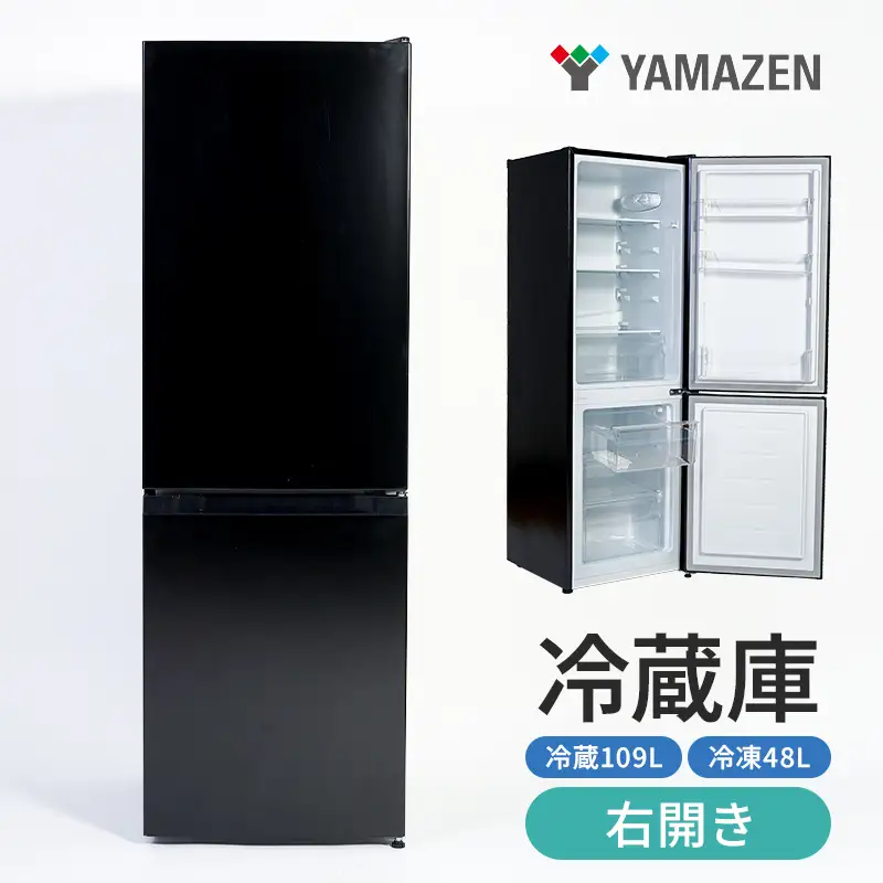 山善 YAMAZEN 冷蔵庫 小型 157L(冷蔵109L/冷凍48L ) ひとり暮らし 右開き 家庭用 おしゃれ 冷蔵冷凍庫 ミニ YFR-D160（B） 【kt114-036】