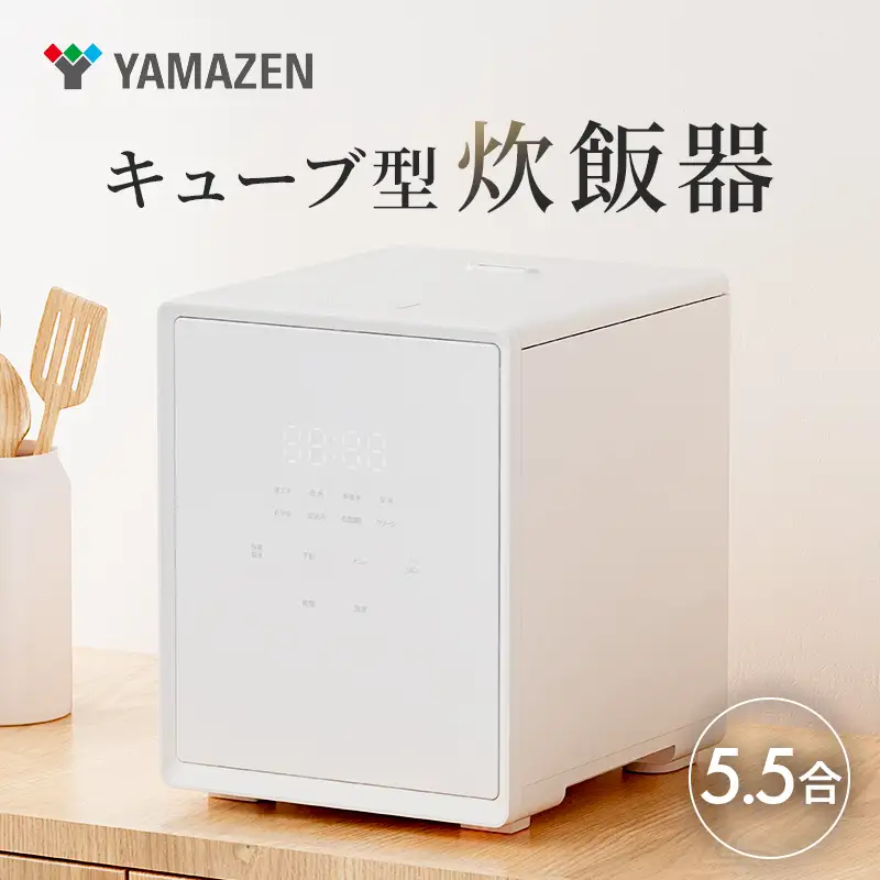 山善 YAMAZEN 炊飯器 5.5合炊き 5合　一人暮らし キューブ型炊飯器 マイコン式 YJS-CM102（W）【kt114-045】
