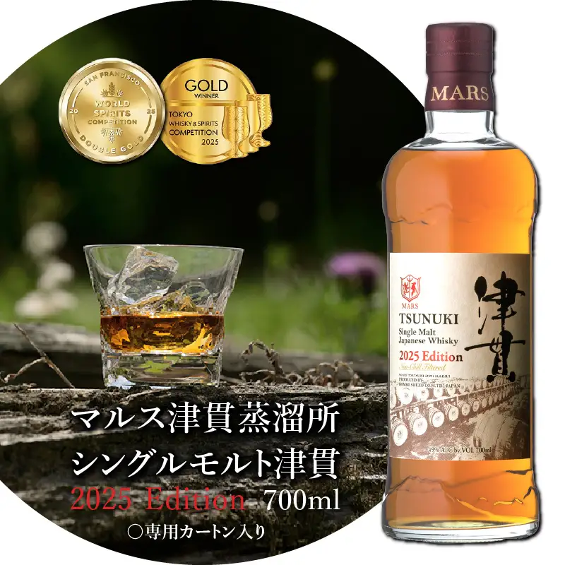 マルス津貫蒸溜所 シングルモルト 津貫 2025エディション 700ml K204-005 シングルモルト津貫 津貫蒸溜所  ウイスキー ウィスキー スモーク ストレート オンザロック 水割り ハイボール 焼酎維新館 ふるさと納税 鹿児島 おすすめ ランキング プレゼント ギフト