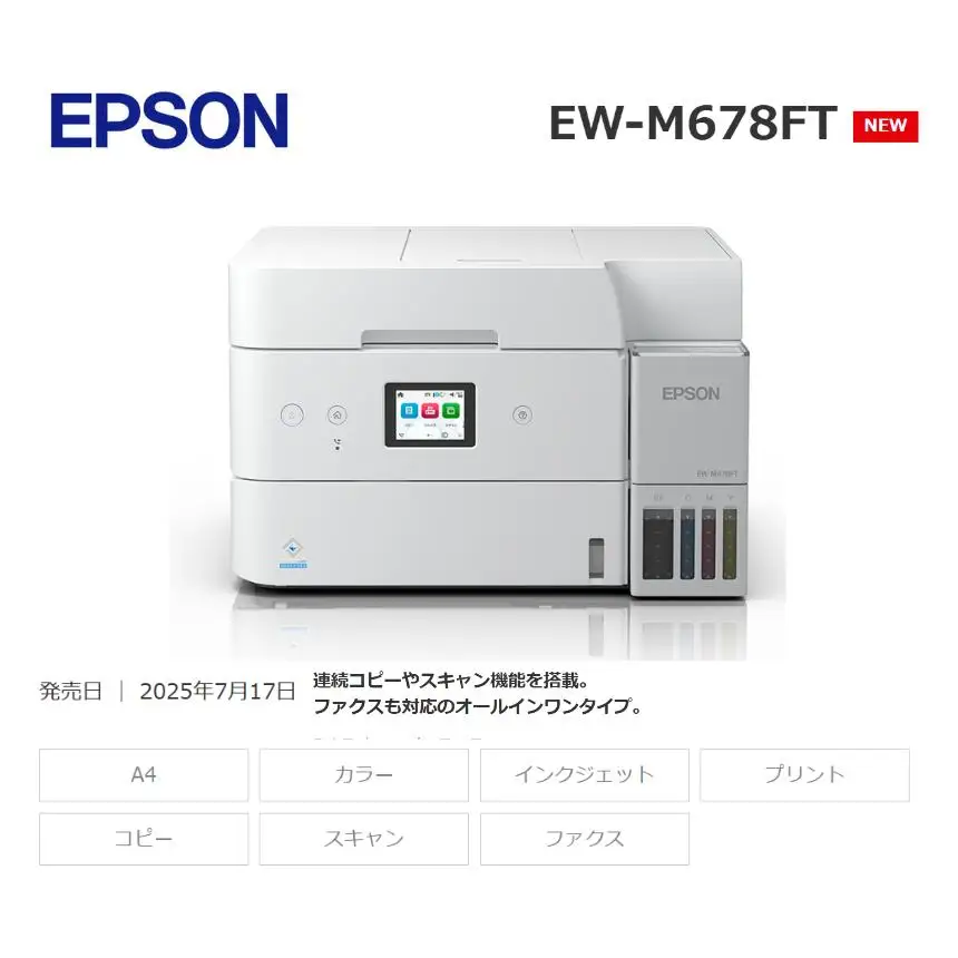 【9/30 受付終了】EPSON エコタンク 搭載モデル EW-M678FT 【欠品のため、ご寄附後3ヶ月程で出荷予定】