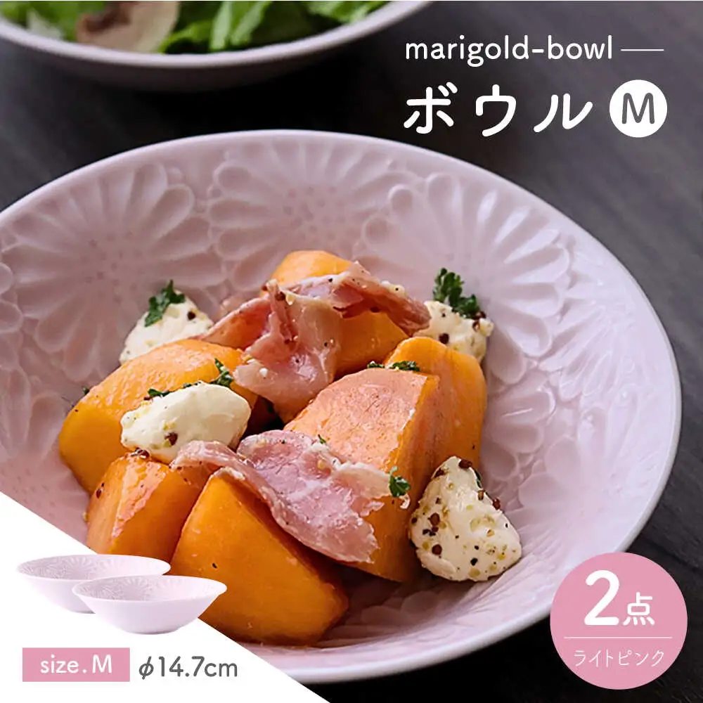 【波佐見焼】マリーゴールド　ボウルM ライトピンク 2枚セット　食器 皿【翔芳窯】[FE460]