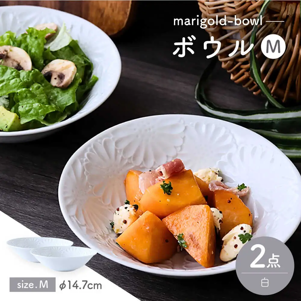 【波佐見焼】マリーゴールド　ボウルM 白 2枚セット　食器 皿【翔芳窯】[FE462]