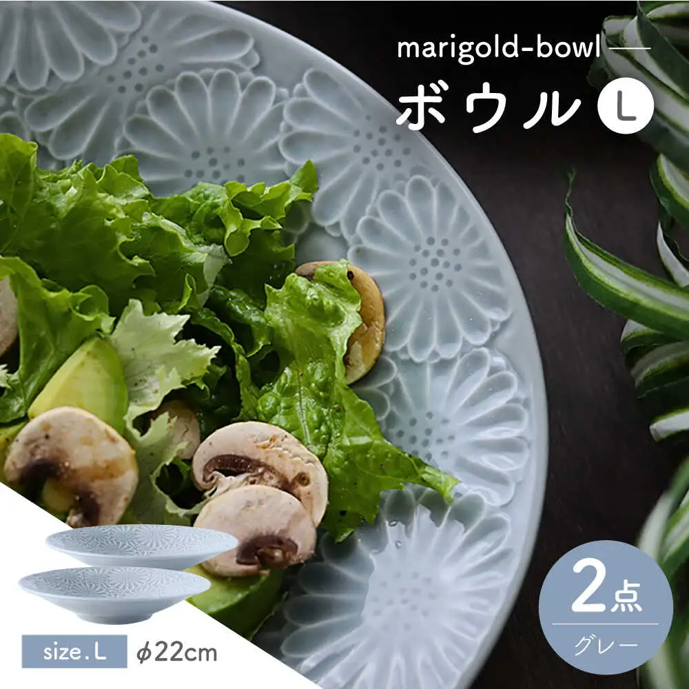 【波佐見焼】マリーゴールド　ボウルL グレー 2枚セット　食器 皿【翔芳窯】[FE470]