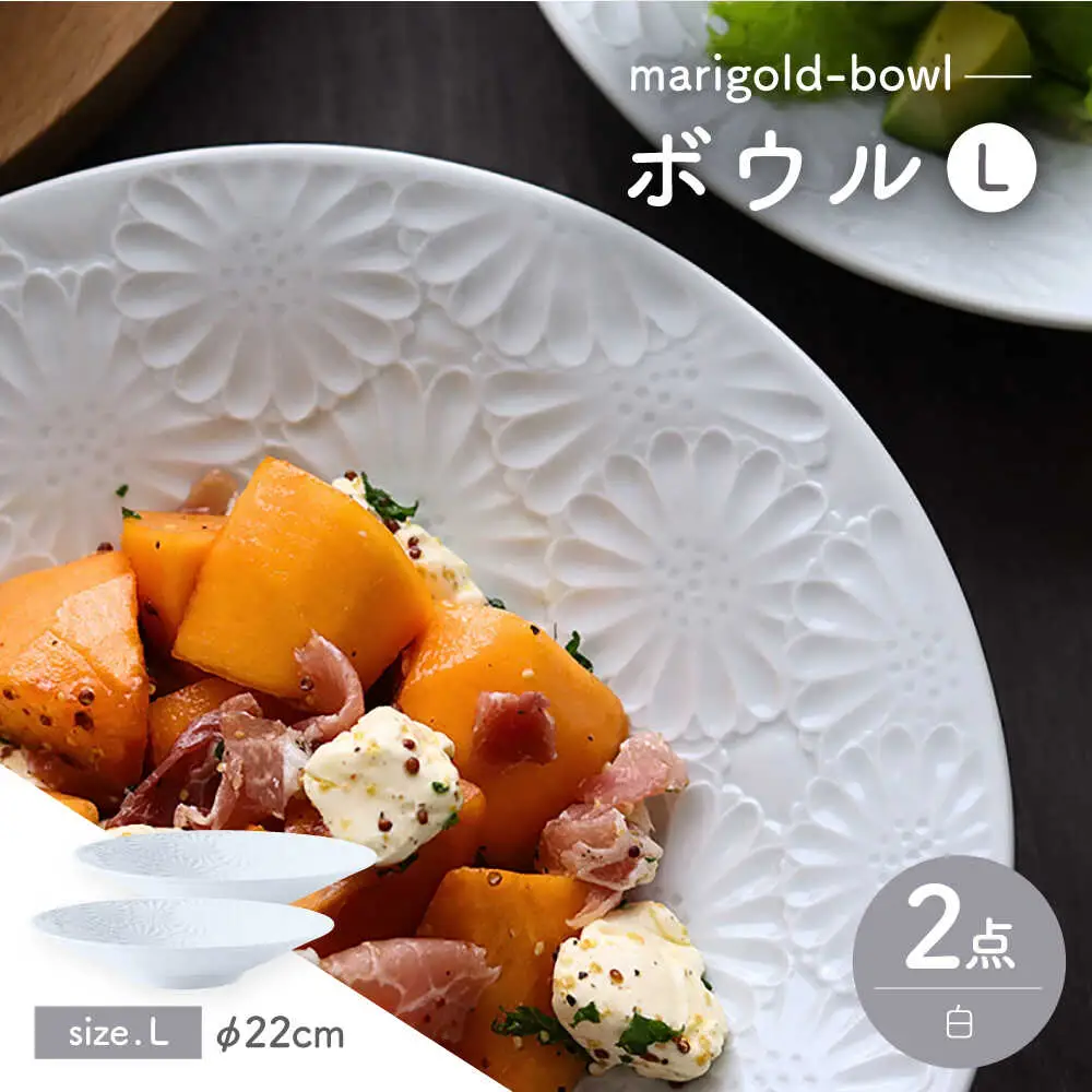 【波佐見焼】マリーゴールド　ボウルL 白 2枚セット　食器 皿【翔芳窯】[FE474]