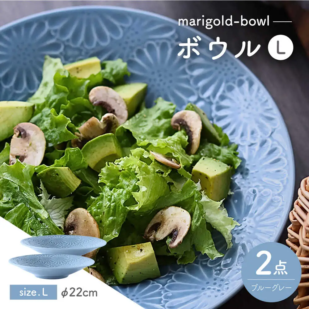 【波佐見焼】マリーゴールド　ボウルL ブルーグレー 2枚セット　食器 皿【翔芳窯】[FE476]