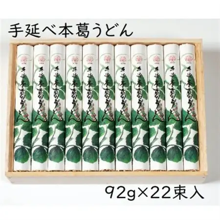 【ギフト包装】YK-5手延葛うどん92g×22束【1666881】