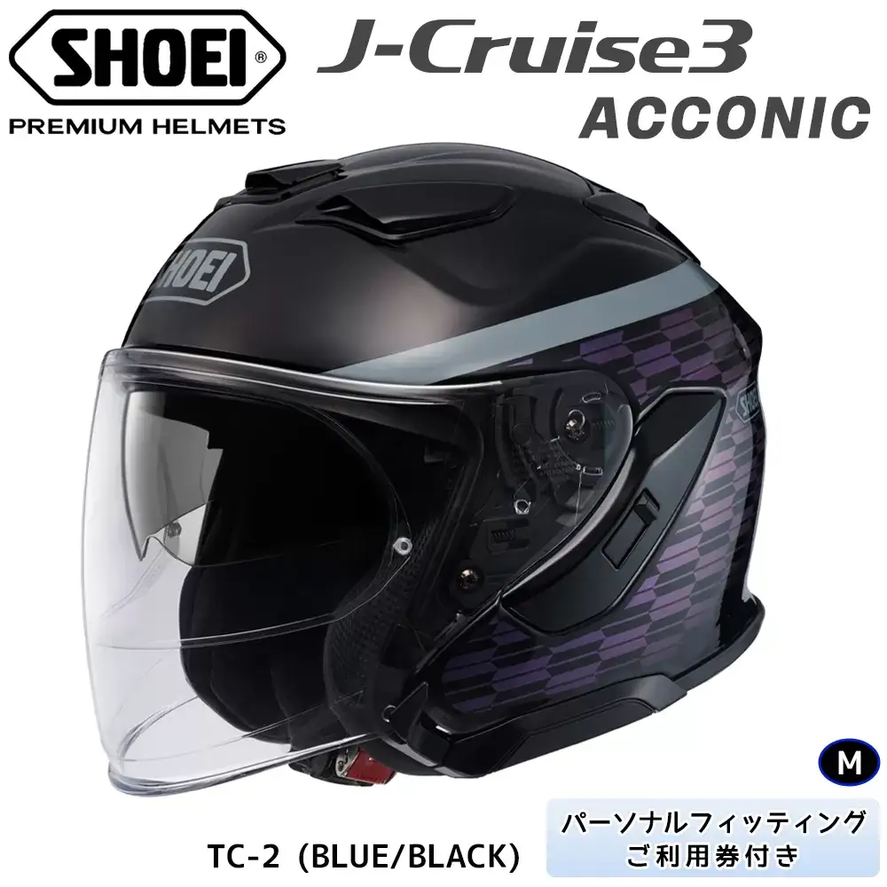 SHOEIヘルメット「J-Cruise 3 ACCONIC (BLUE／BLACK)」M フィッティングチケット付き｜ジェイクルーズ ジェット バイク ツーリング ショウエイ [1857]