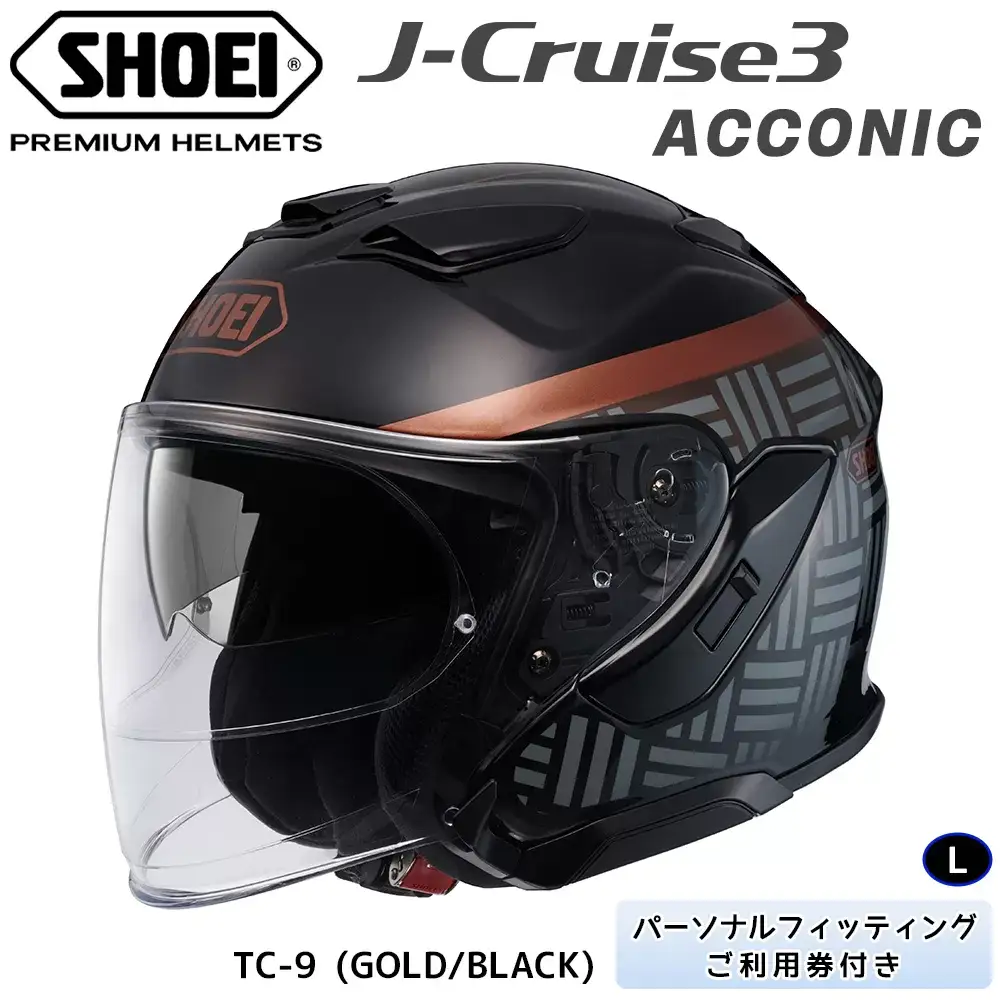 SHOEIヘルメット「J-Cruise 3 ACCONIC(GOLD／BLACK)」L フィッティングチケット付き｜ジェイクルーズ ジェット バイク ツーリング ショウエイ [1870]