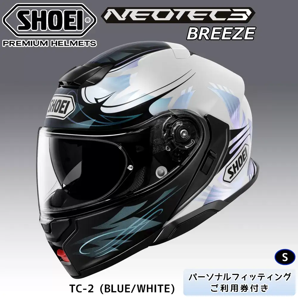 SHOEIヘルメット「NEOTEC 3 BREEZE (BLUE／WHITE)」S フィッティングチケット付き｜フルフェイス フェイスカバー バイク ツーリング ショウエイ [1874]