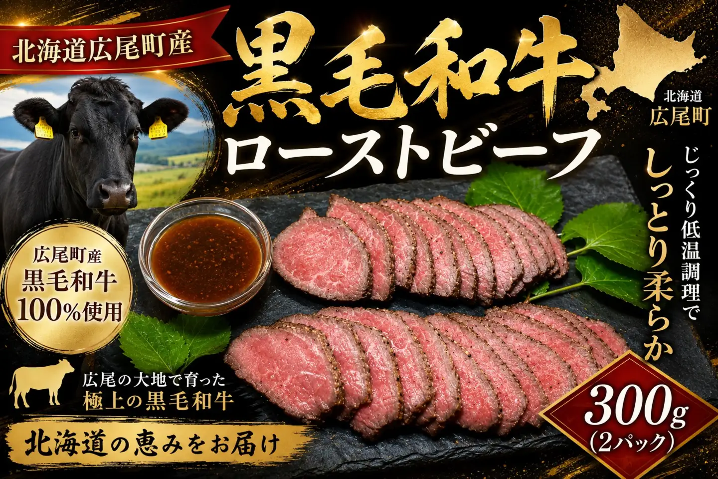 黒毛和牛100％使用　ローストビーフ約200ｇ×2個【ローストビーフ　冷凍　牛肉　和牛　ビーフ　黒毛和牛　個包装　北海道　十勝】(AQ0006)