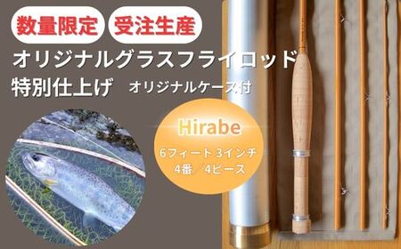 BH3【受注生産・数量限定】 6フィート3インチ　オリジナル グラスフライロッド 特別仕上げ（オリジナルアルミケース付）【 釣り竿 釣竿 竿 さお 釣り フライ フライフィッシング あまご アマゴ ヤマメ イワナ ヒラベ 渓流釣り 】